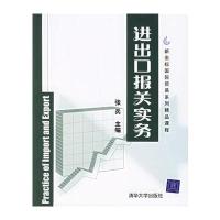 进出口报关实务