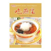 爱心家肴——吃燕窝