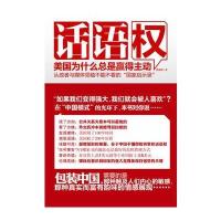话语权：美国是怎样取得主动的