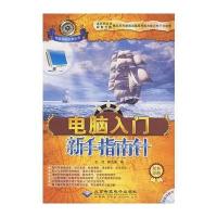 电脑入门新手指南针