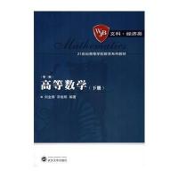 高等数学(下册)