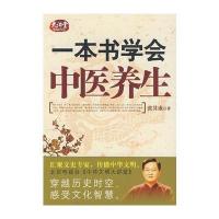 一本书学会中医养生(签名本)