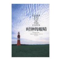 时钟的眼睛