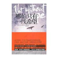 哪怕只有一线希望