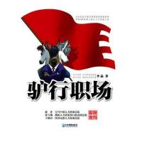 驴行职场