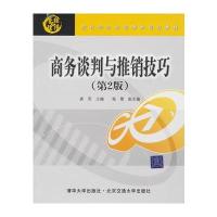 商务谈判与推销技巧