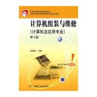 计算机组装与维修第3版