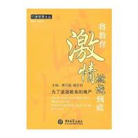 将教育激情燃烧到底——为了追逐教育的尊严