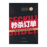 秒杀订单(1-1) 9787802497160