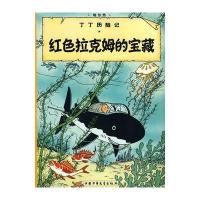 丁丁历险记 红色拉克姆的宝藏(大)