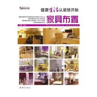 健康生活从装修开始-家具布置