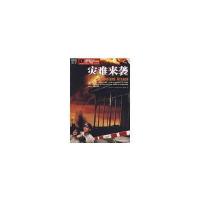 图说天下透过镜头——灾难来袭 9787546302072