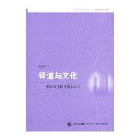 译道与文化:中国对外翻译出版公司