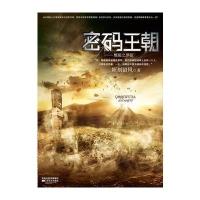 《密码王朝》：螺旋之罗弦