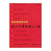 独为神州诸大儒——现代国学思潮与人物