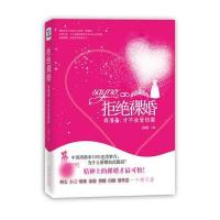 拒绝裸婚 9787543869417