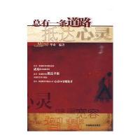 总有一条道路抵达心灵