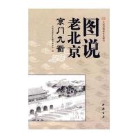 图说老北京—京门九衢