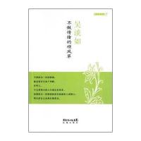 不做情绪的顺风草 9787536060319