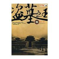 盗墓(捌)