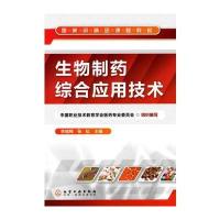 生物制药综合应用技术(李榆梅)