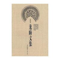 龙晦文集
