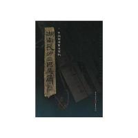 湖南长沙三国吴简(三) 9787229016074