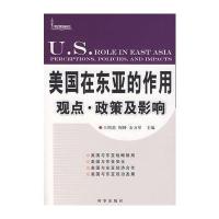 美国在东亚的作用:观点、政策及影响