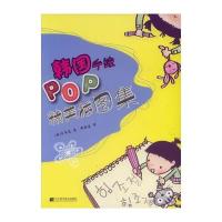 韩国手绘POP精美插图集