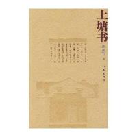 上塘书