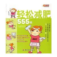 轻松减肥555招