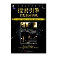搜索引擎：信息检索实践