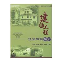 建筑工程预算编制知识