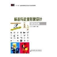 标志与企业形象设计