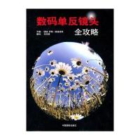 数码单反镜头全攻略