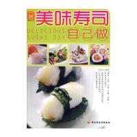 美味寿司自己做 9787501971343