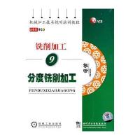 铣销加工9：分度铣削加工(碟装)