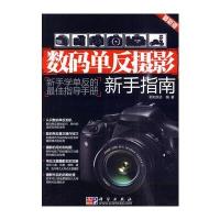 数码单反摄影新手指南