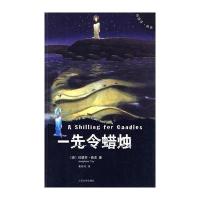 一先令蜡烛