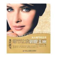 现代淑女：细节让我如此美丽