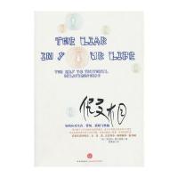 假相：如何应对失真、背叛、猜疑与欺 9787508625393