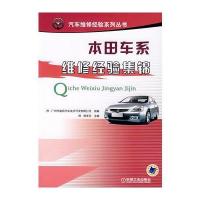 本田车系维修经验集锦