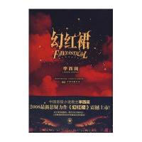 幻红裙 9787807591054