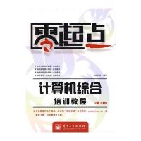 计算机综合培训教程