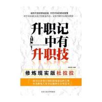 升职记中有升职技