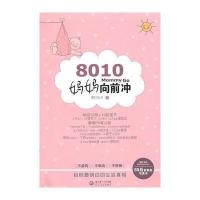 80/10妈妈向前冲