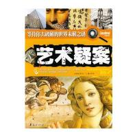 艺术——等待你去破解的世界未解之谜