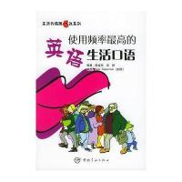 使用频率的英语生活口语——生活外语脱口说系列