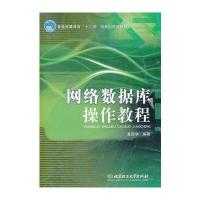 网络数据库操作教程