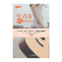 我把青春唱给你听